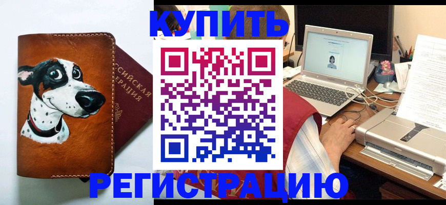 прописка для работы в Липецкая области