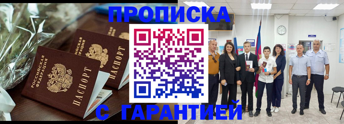 временная прописка в Липецкая области